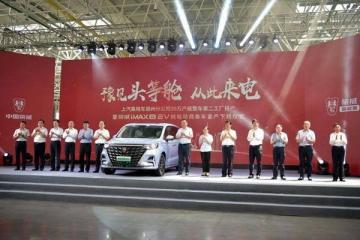 下線(xiàn)即交付 “鄭州智造”榮威iMAX8 EV入選公務(wù)用車(chē)